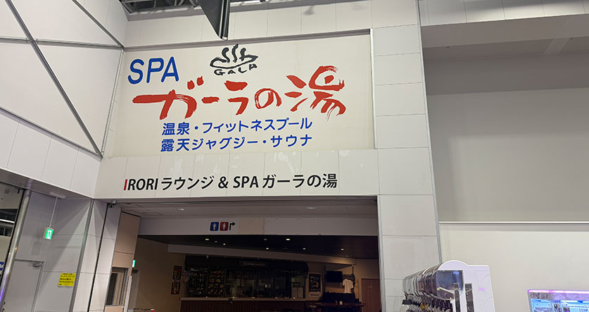 Gala no Yu