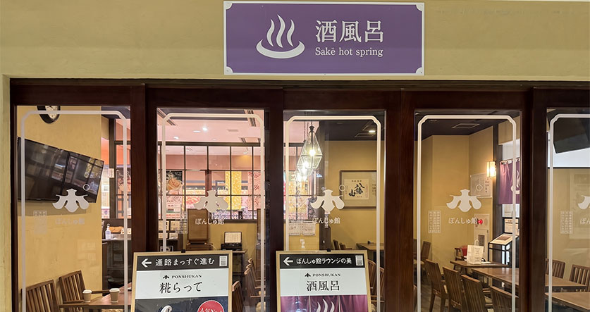 Sake bath