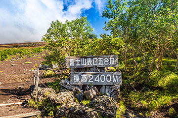 富士山登山口 五合目